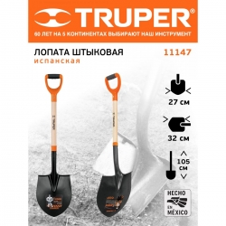 Лопата штыковая Truper 11147