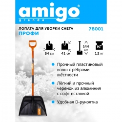 Лопата снеговая 78001